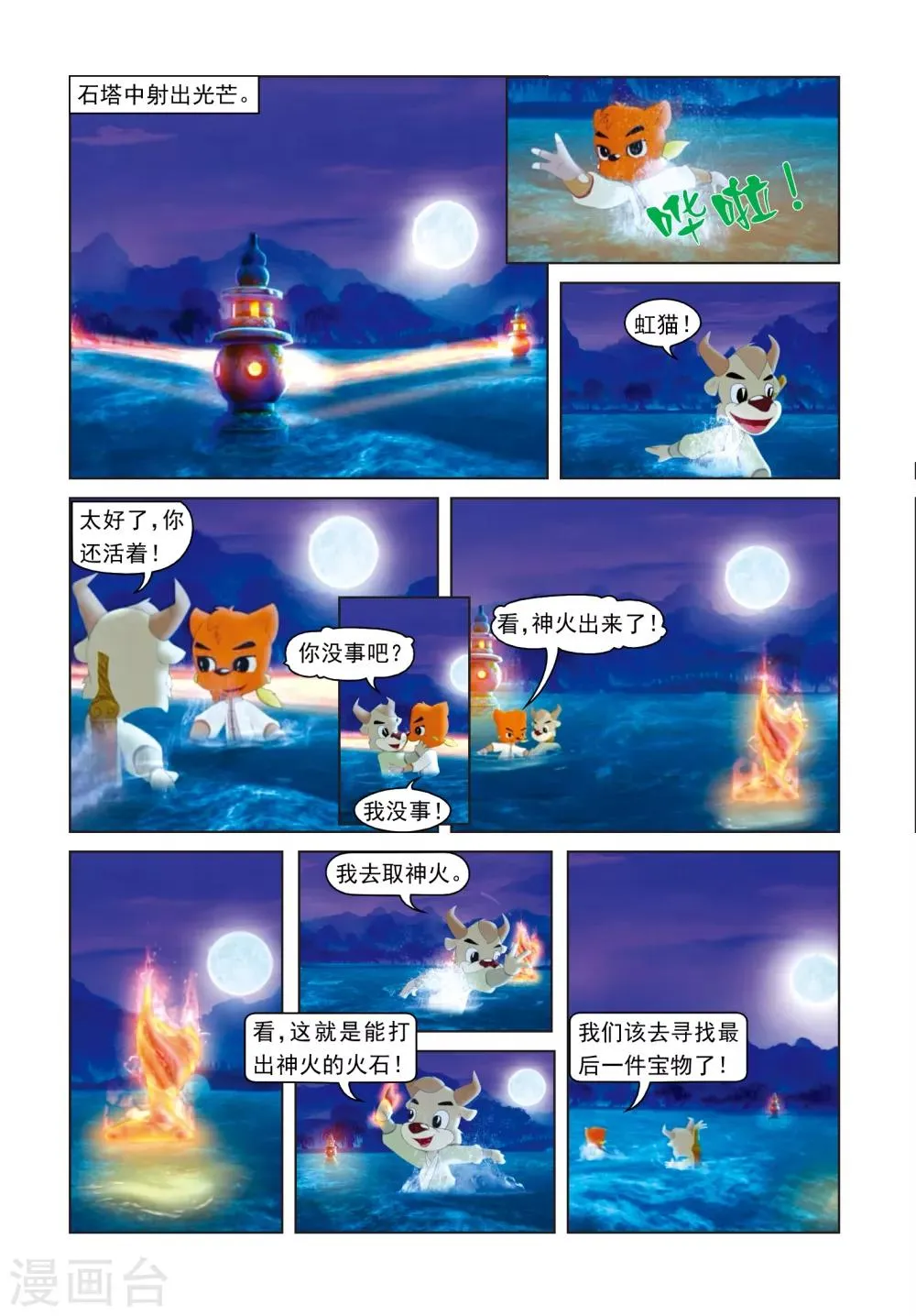 第71话 三潭印月 第10页