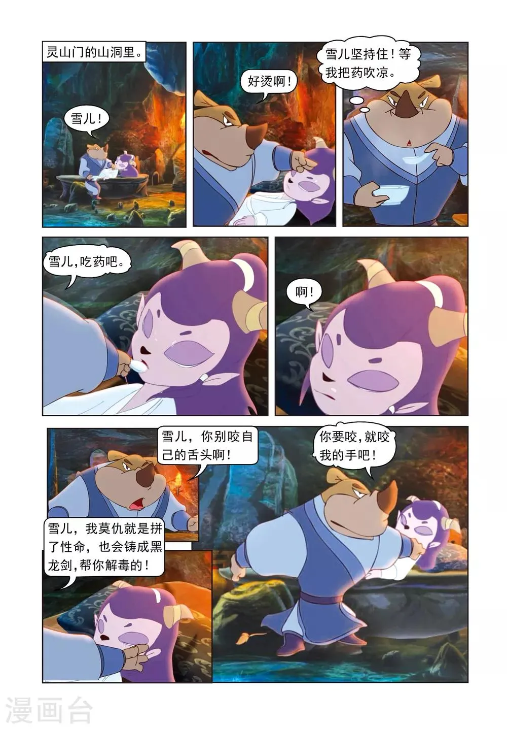 第71话 三潭印月 第11页