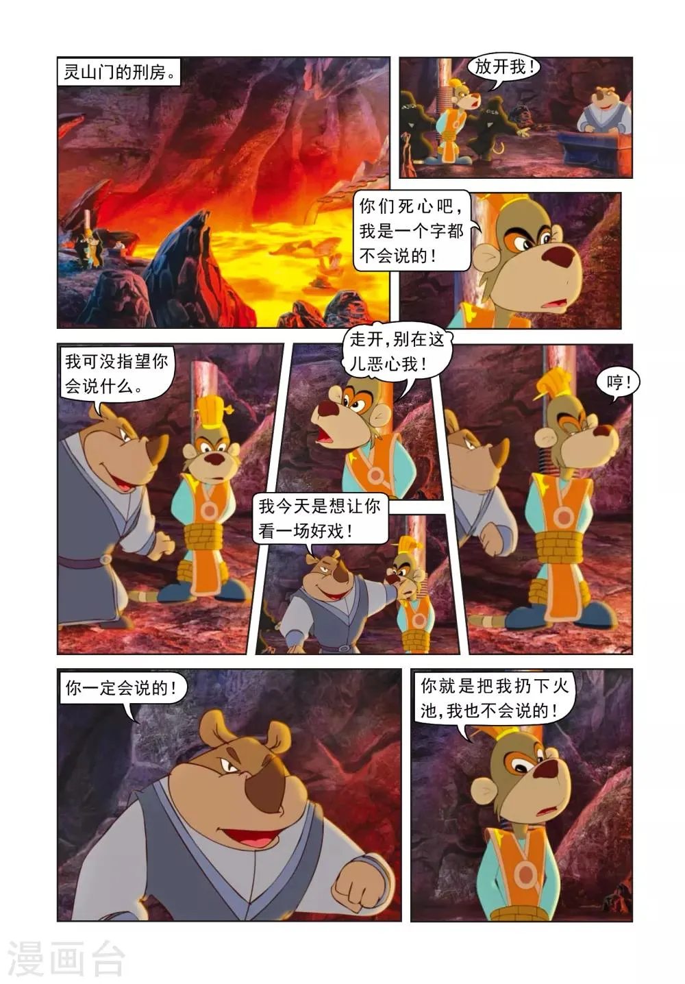 第71话 三潭印月 第13页