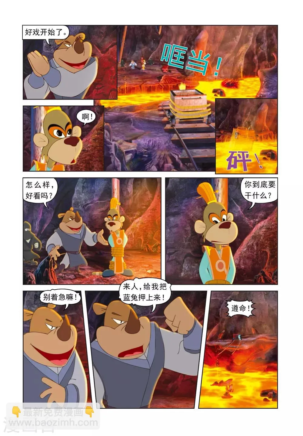 第71话 三潭印月 第14页