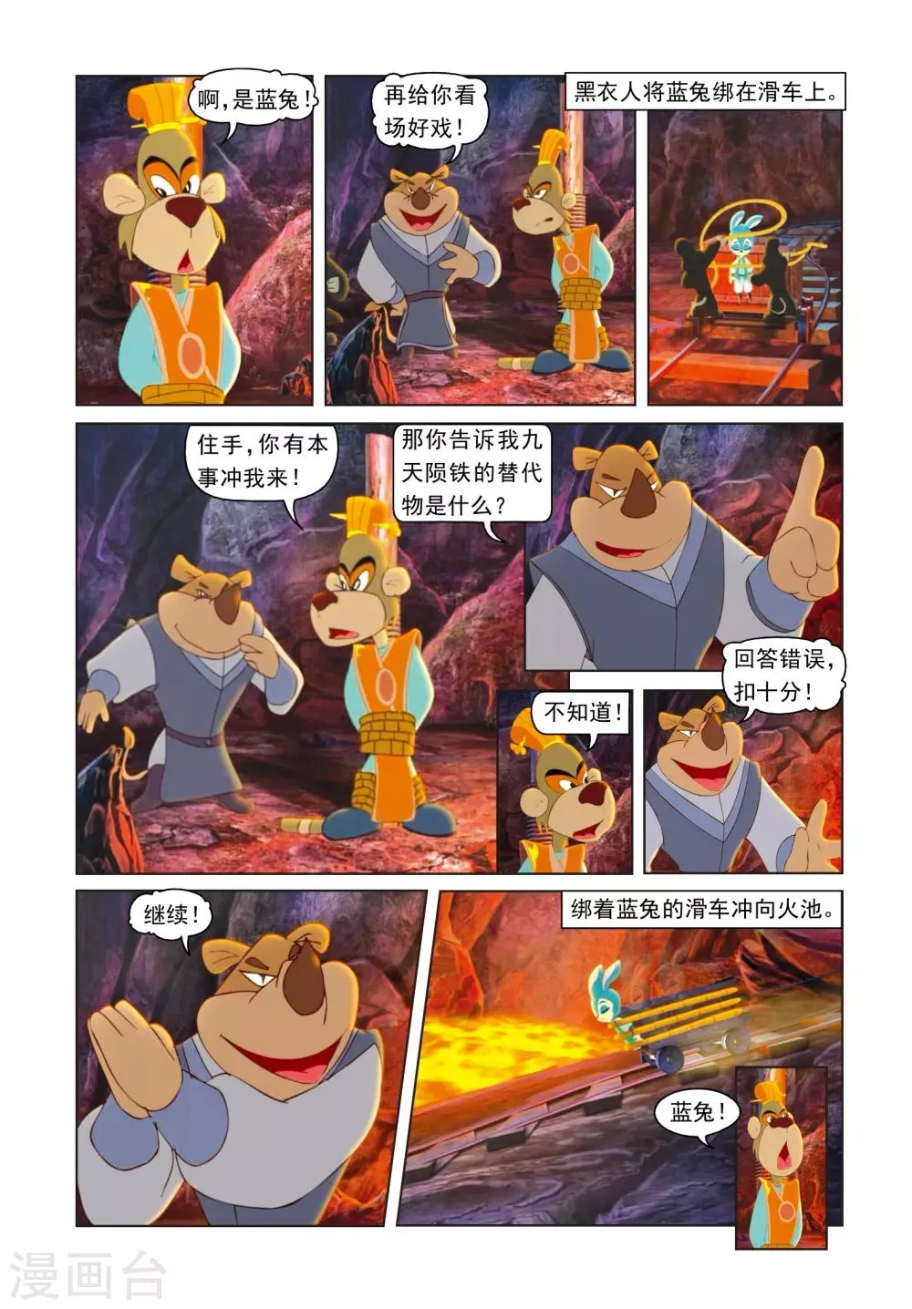 第71话 三潭印月 第15页