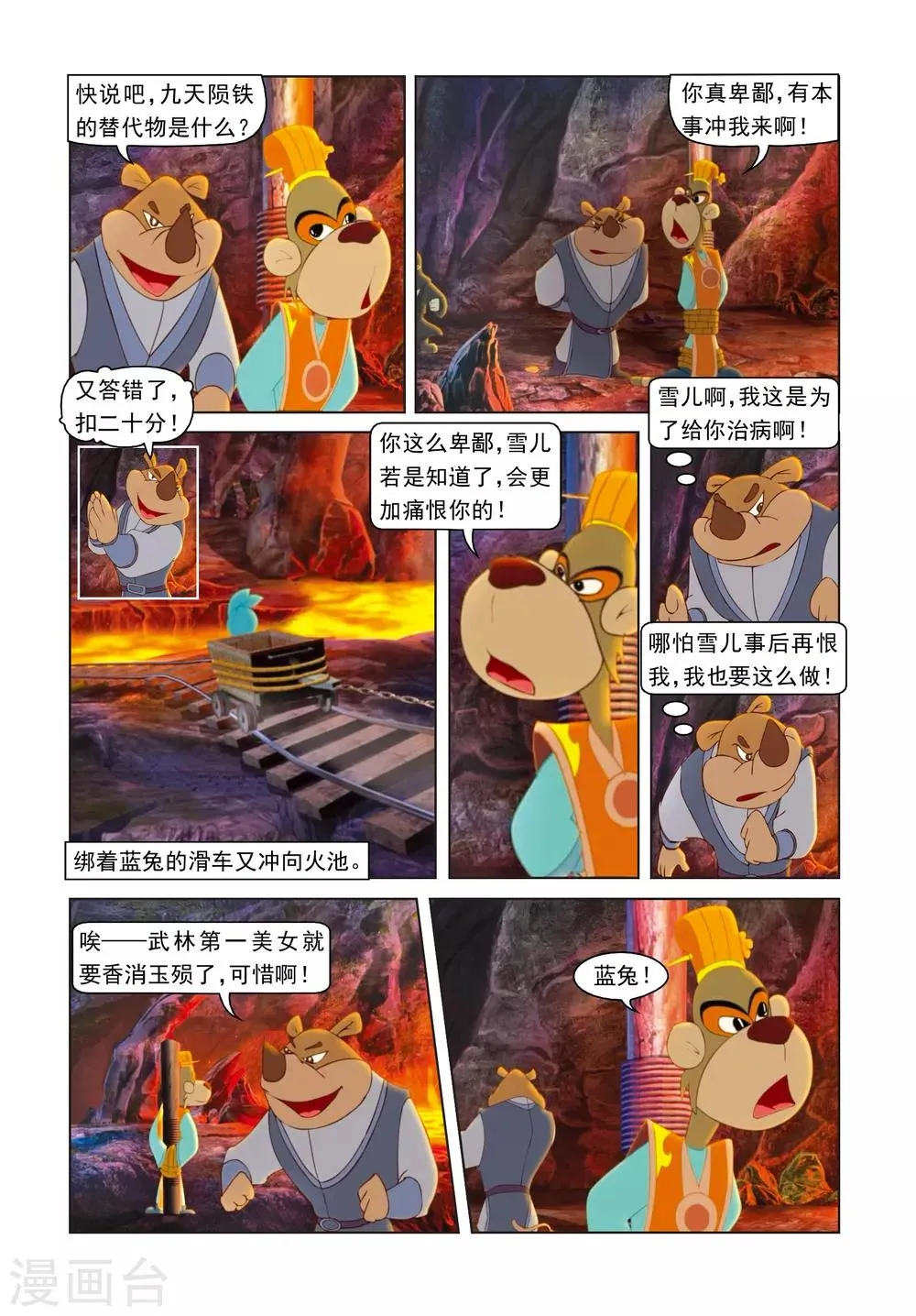 第71话 三潭印月 第16页