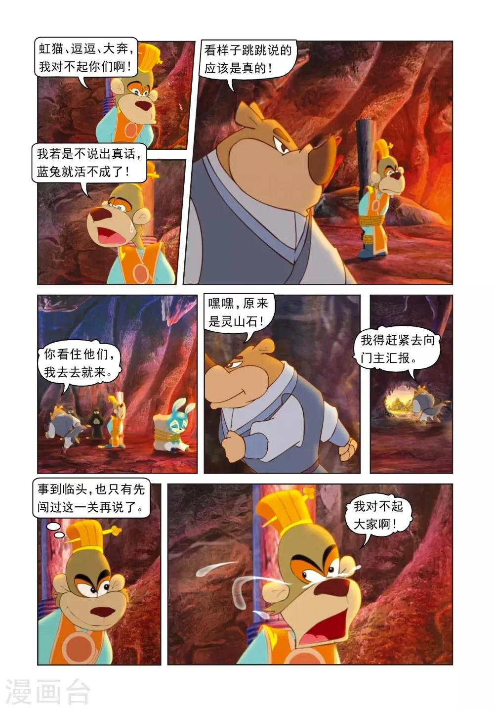 第71话 三潭印月 第18页