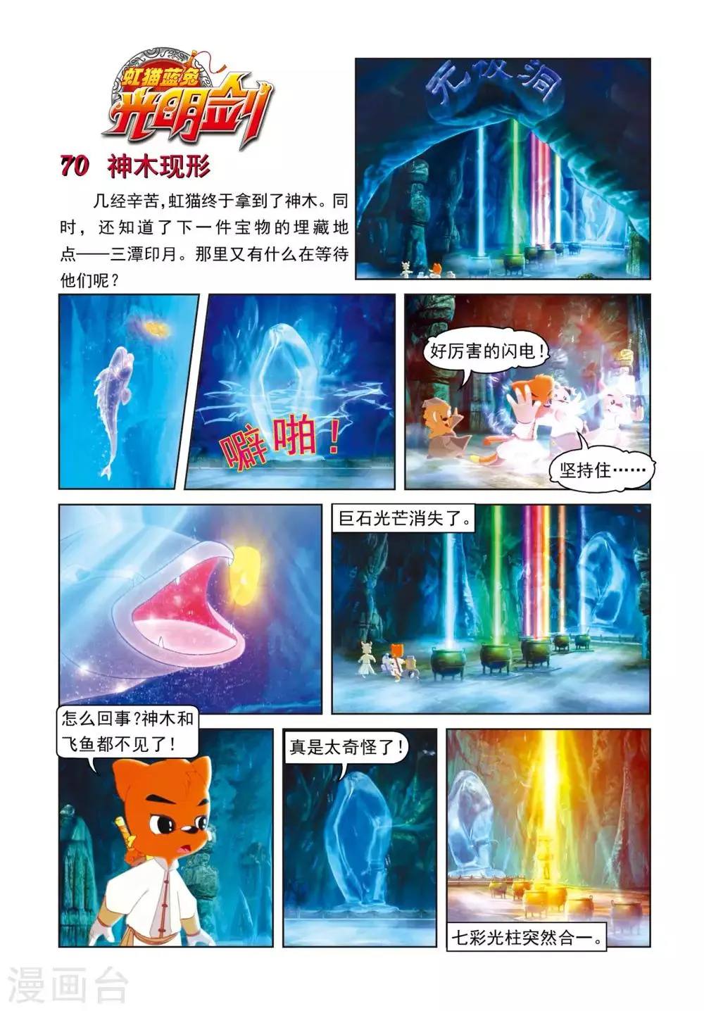 第70话 神木现形 第1页