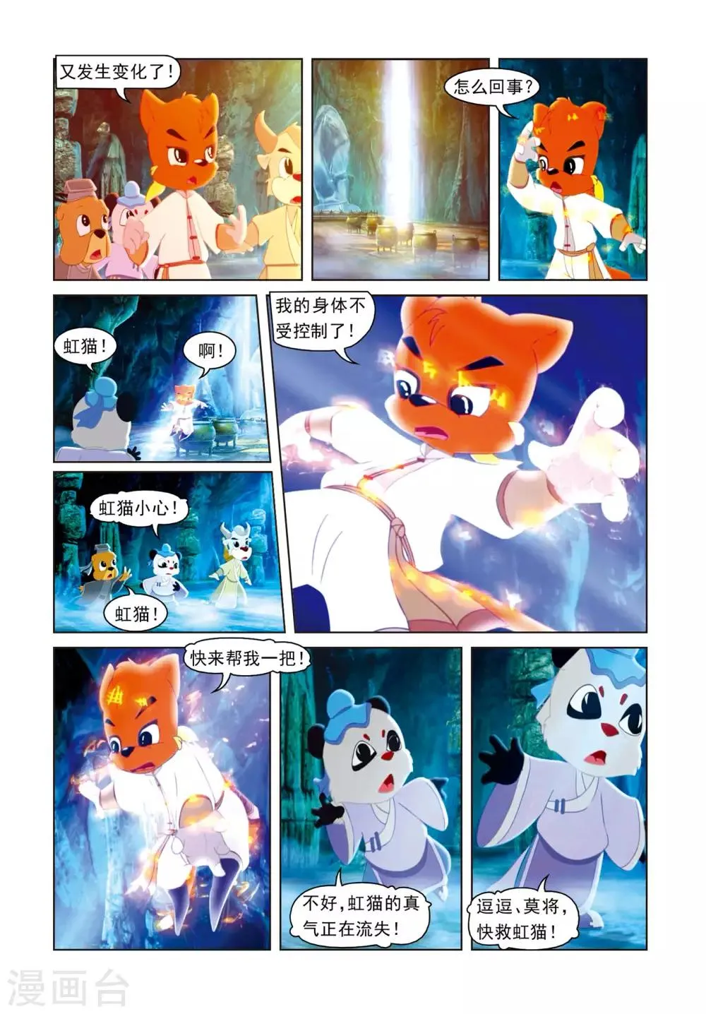 第70话 神木现形 第2页