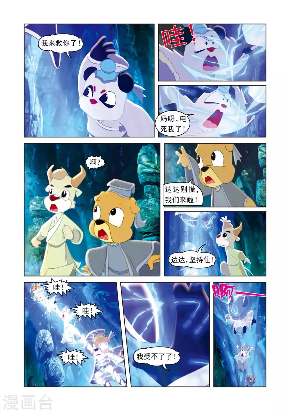 第70话 神木现形 第3页