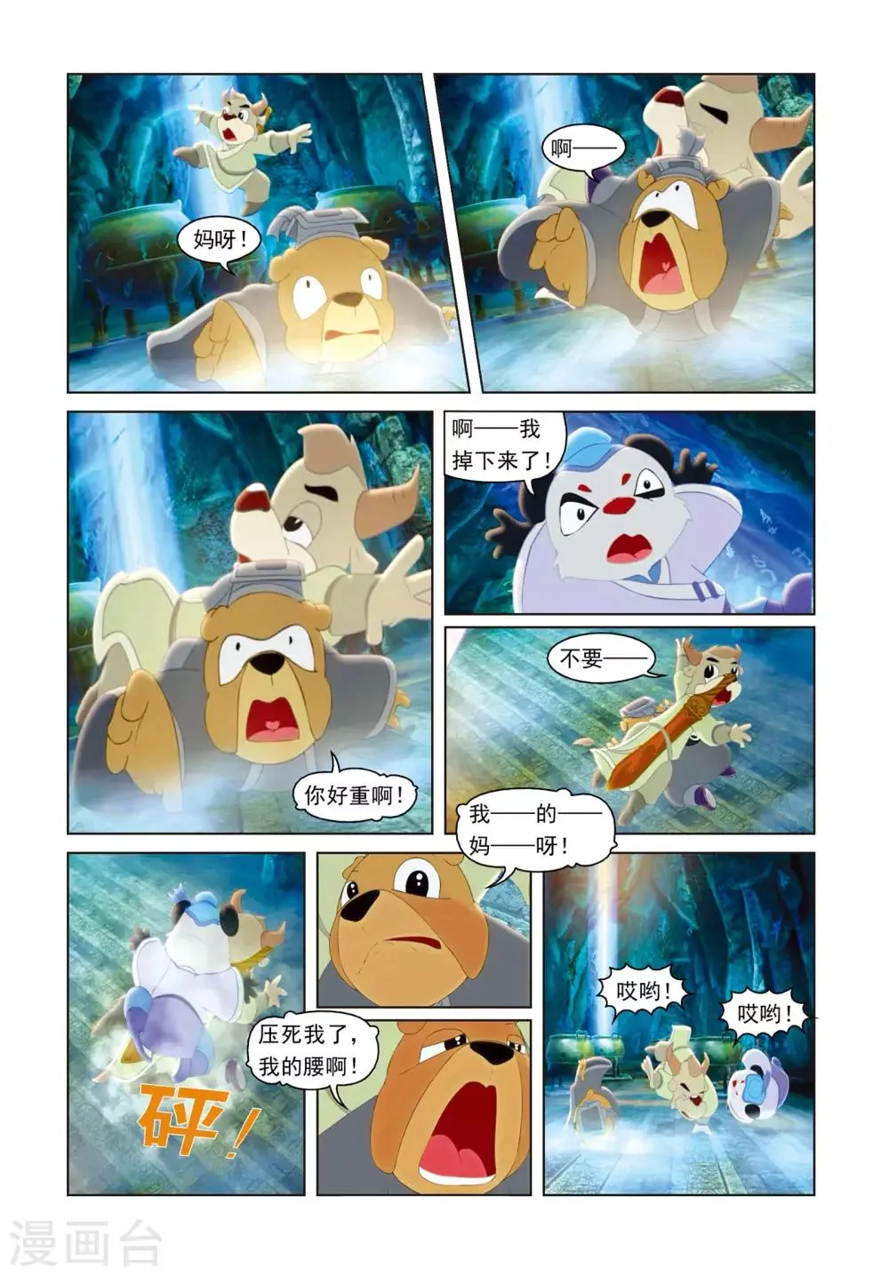 第70话 神木现形 第4页
