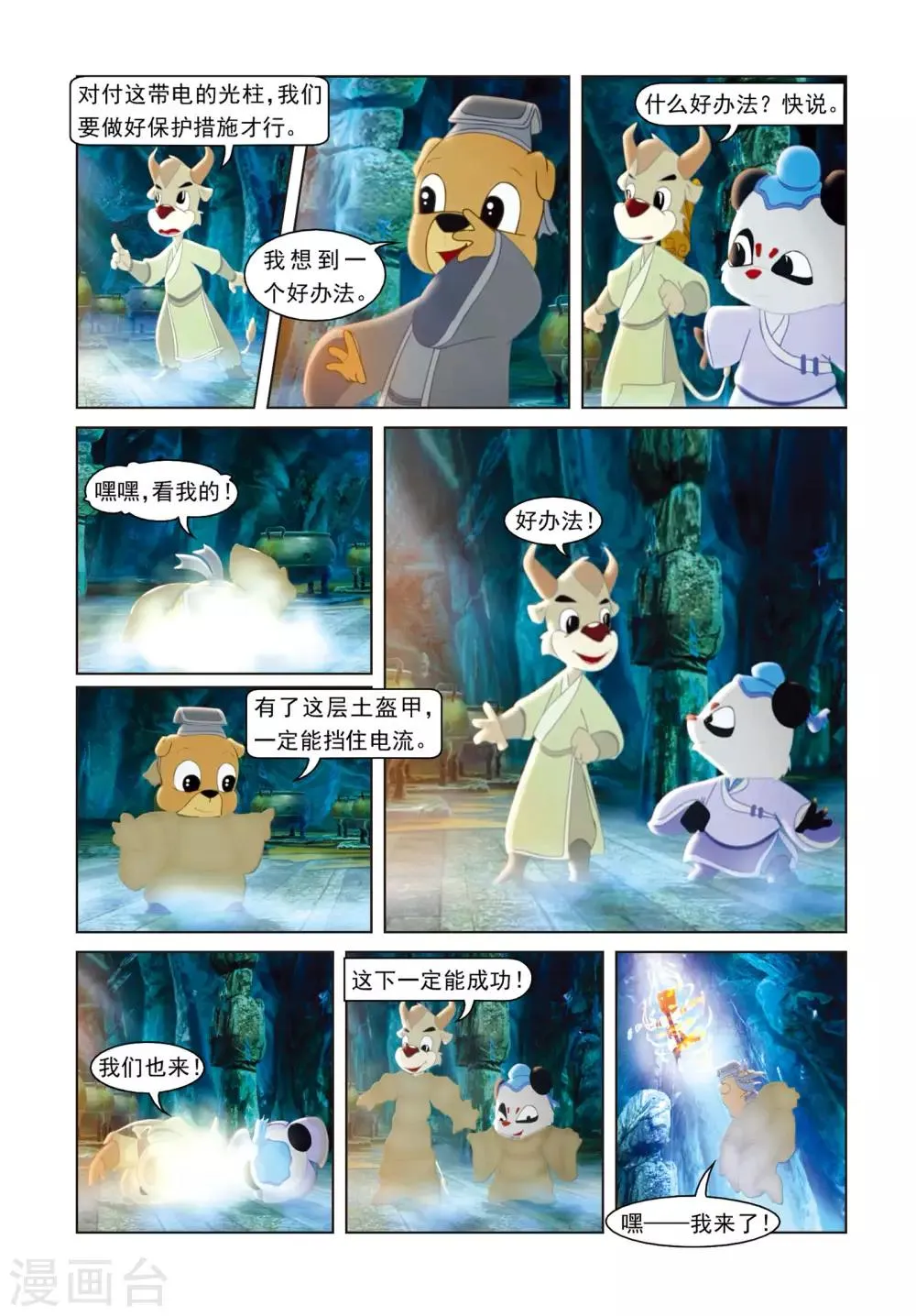 第70话 神木现形 第5页