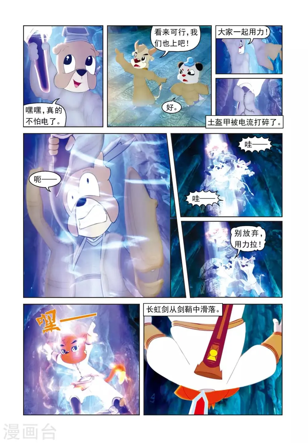 第70话 神木现形 第6页
