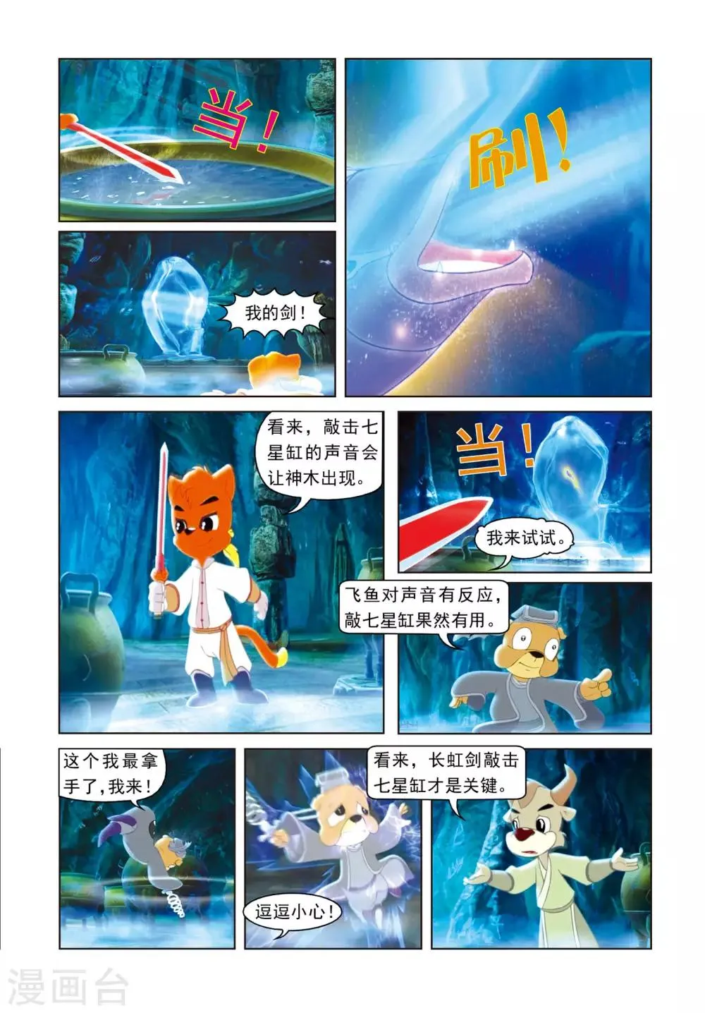 第70话 神木现形 第7页