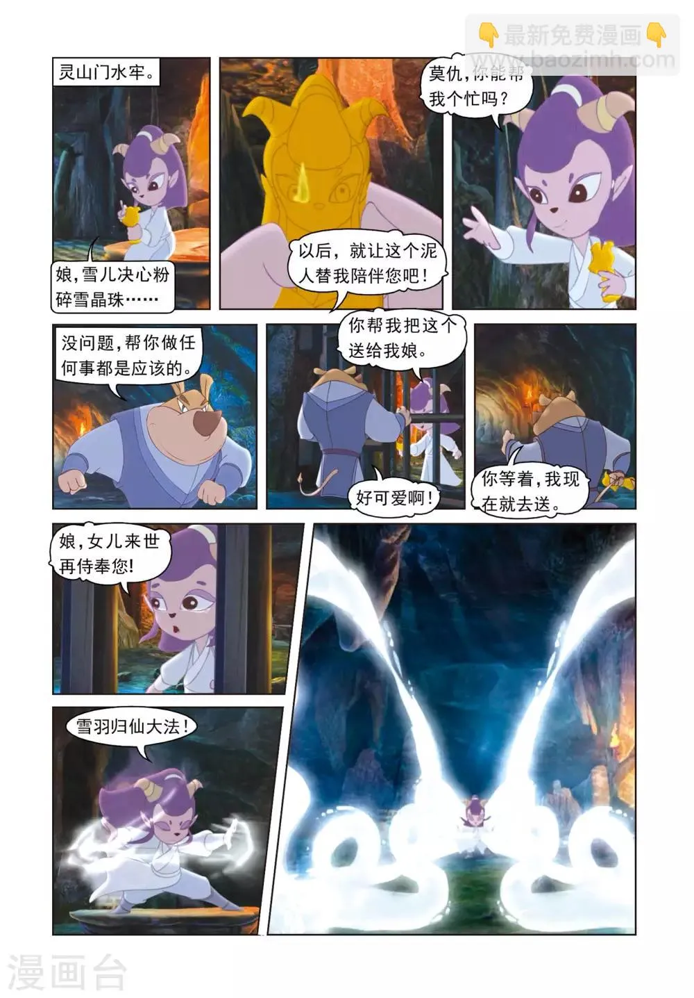 第70话 神木现形 第8页