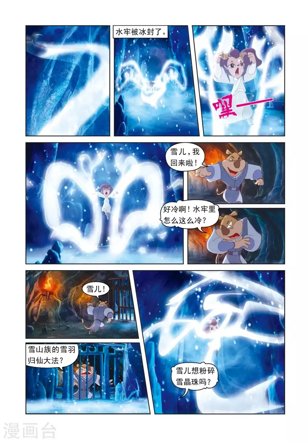 第70话 神木现形 第9页
