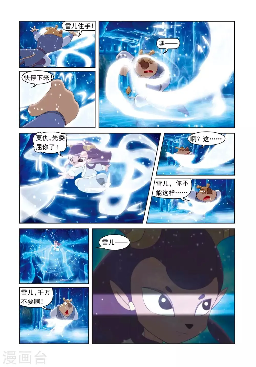 第70话 神木现形 第10页