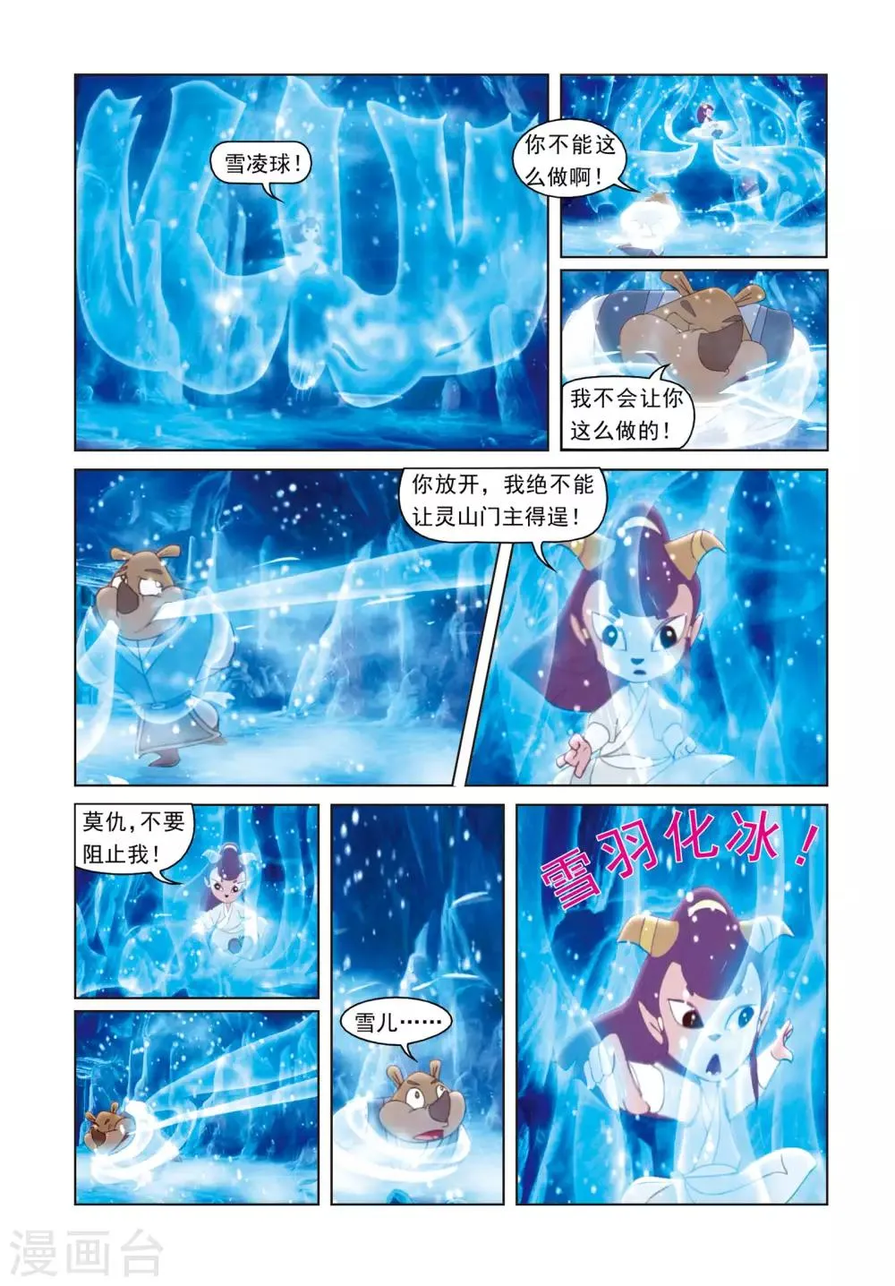 第70话 神木现形 第11页