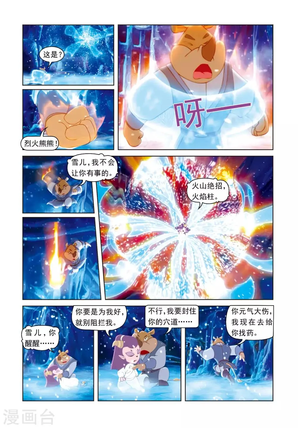 第70话 神木现形 第12页