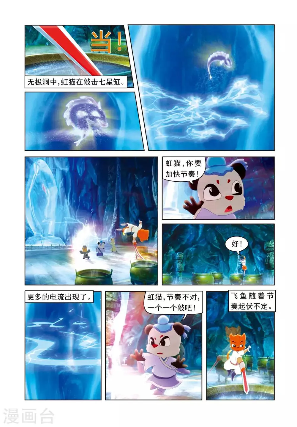 第70话 神木现形 第13页