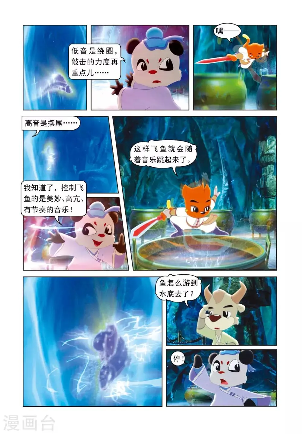 第70话 神木现形 第14页