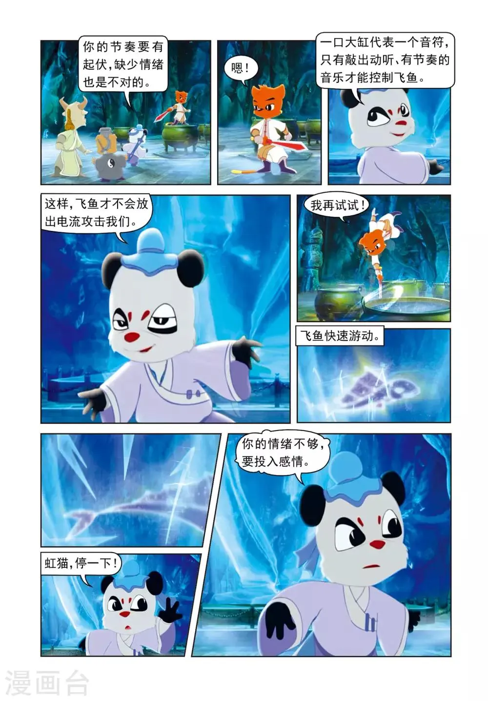 第70话 神木现形 第15页