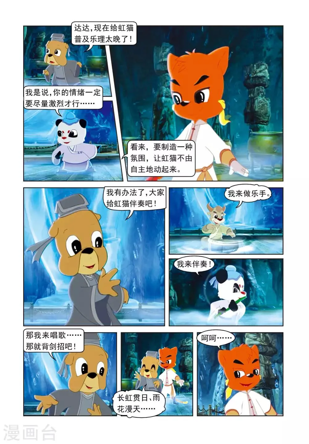 第70话 神木现形 第16页