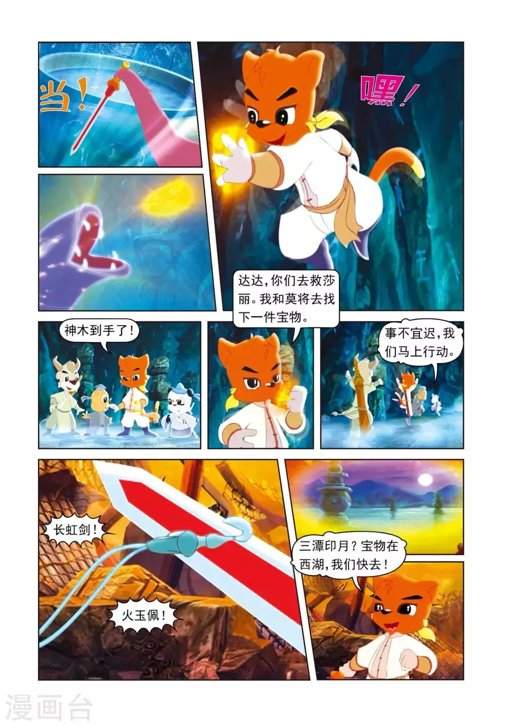 第70话 神木现形 第18页
