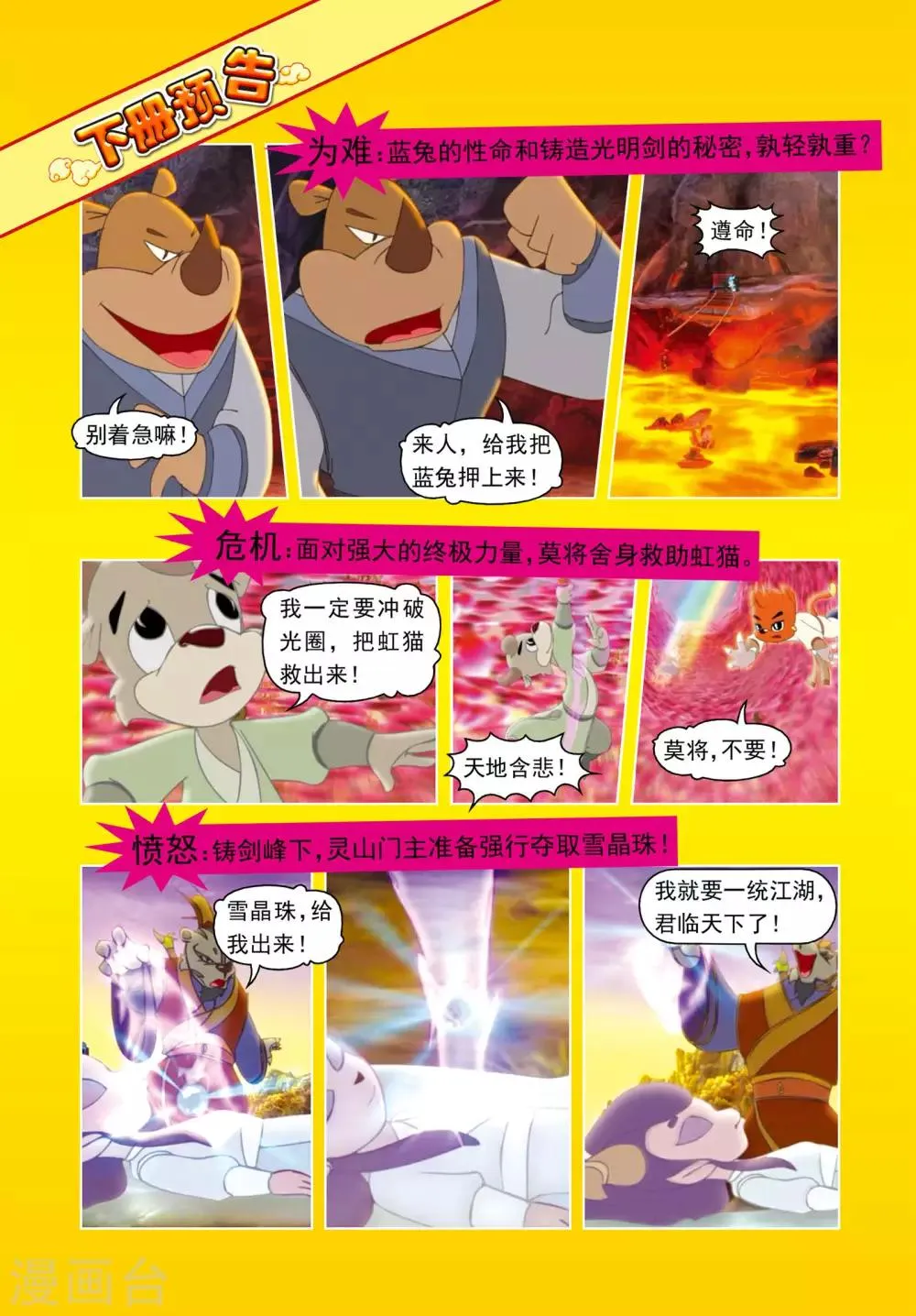 第70话 神木现形 第19页