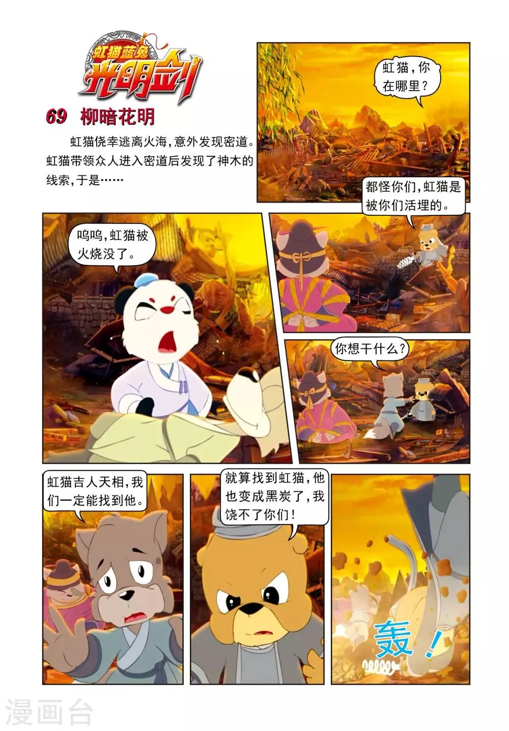 第69话 柳暗花明 第1页