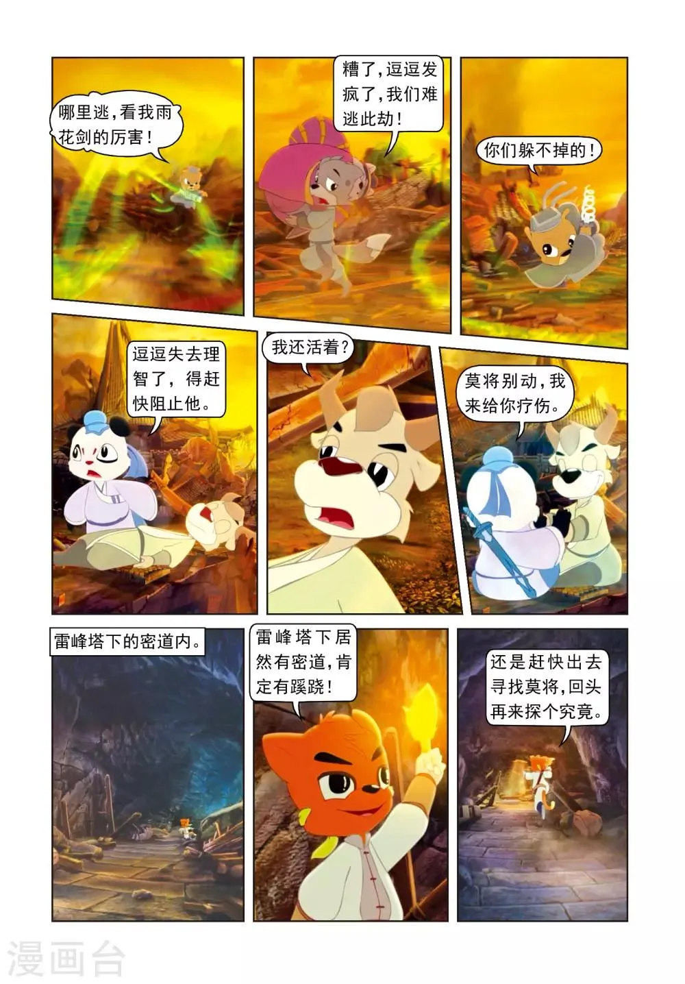 第69话 柳暗花明 第2页