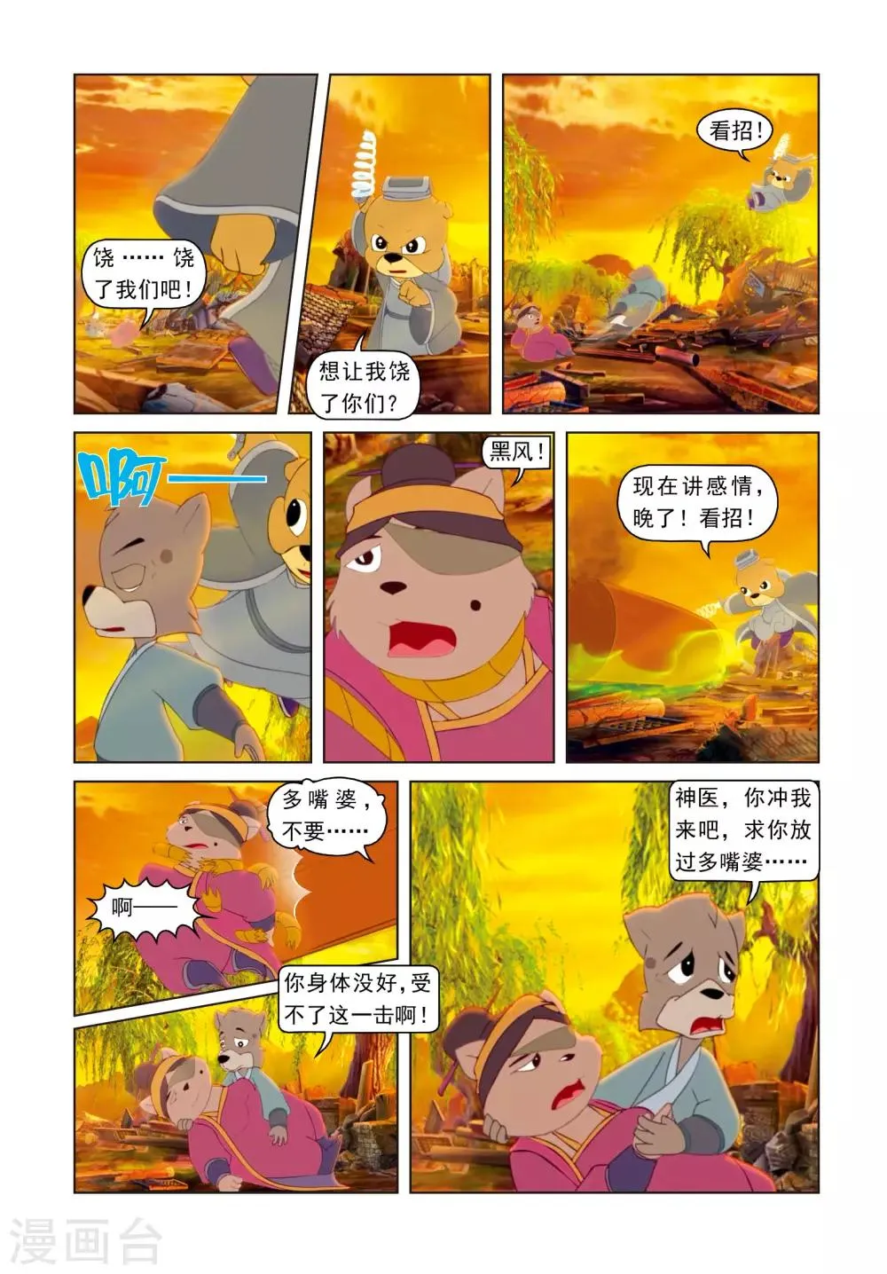 第69话 柳暗花明 第3页