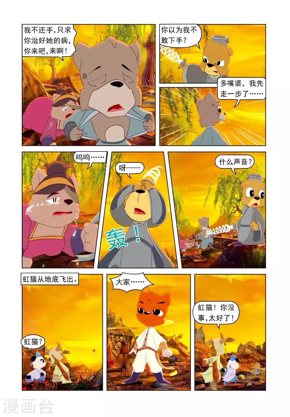 第69话 柳暗花明 第4页