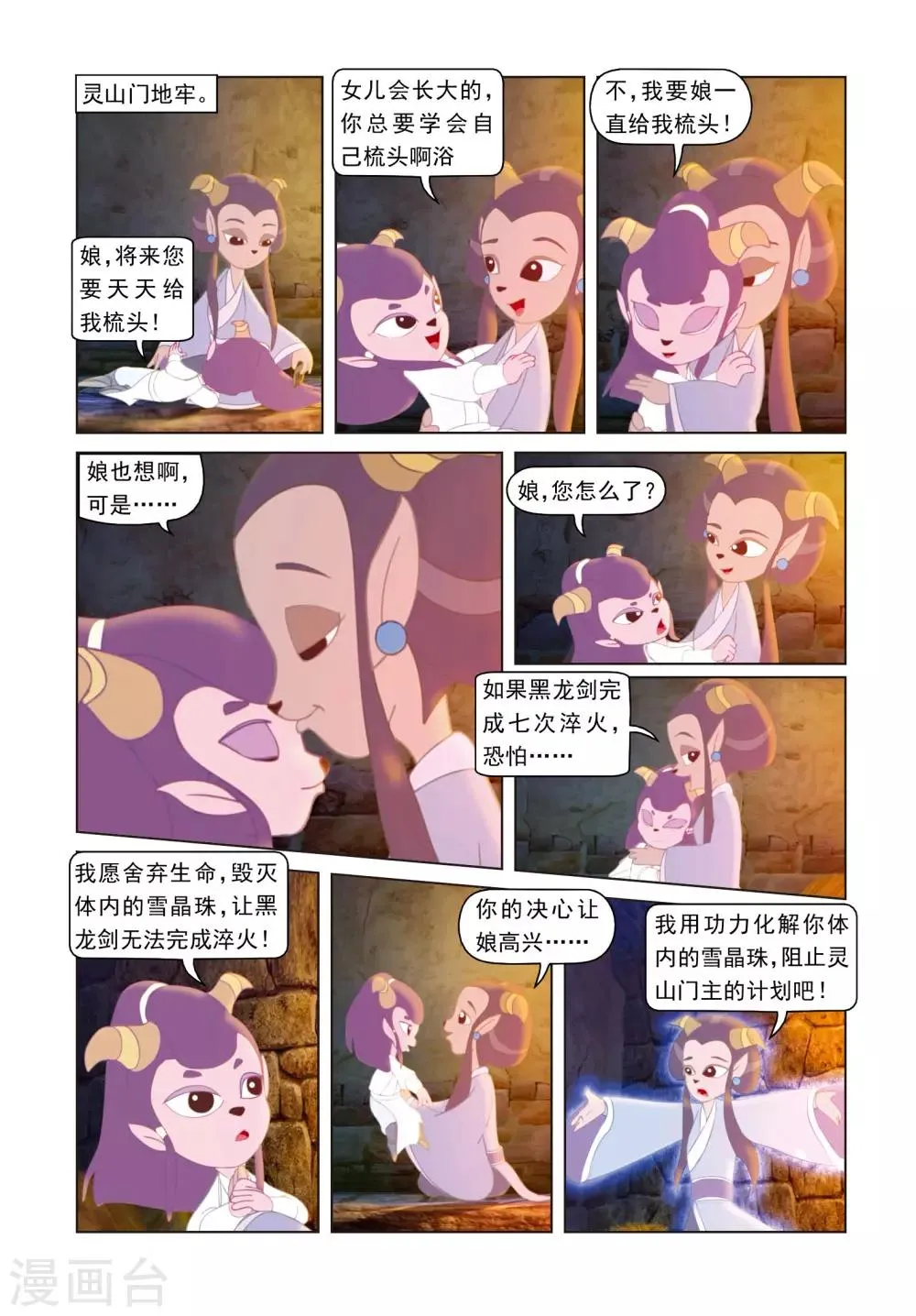 第69话 柳暗花明 第5页