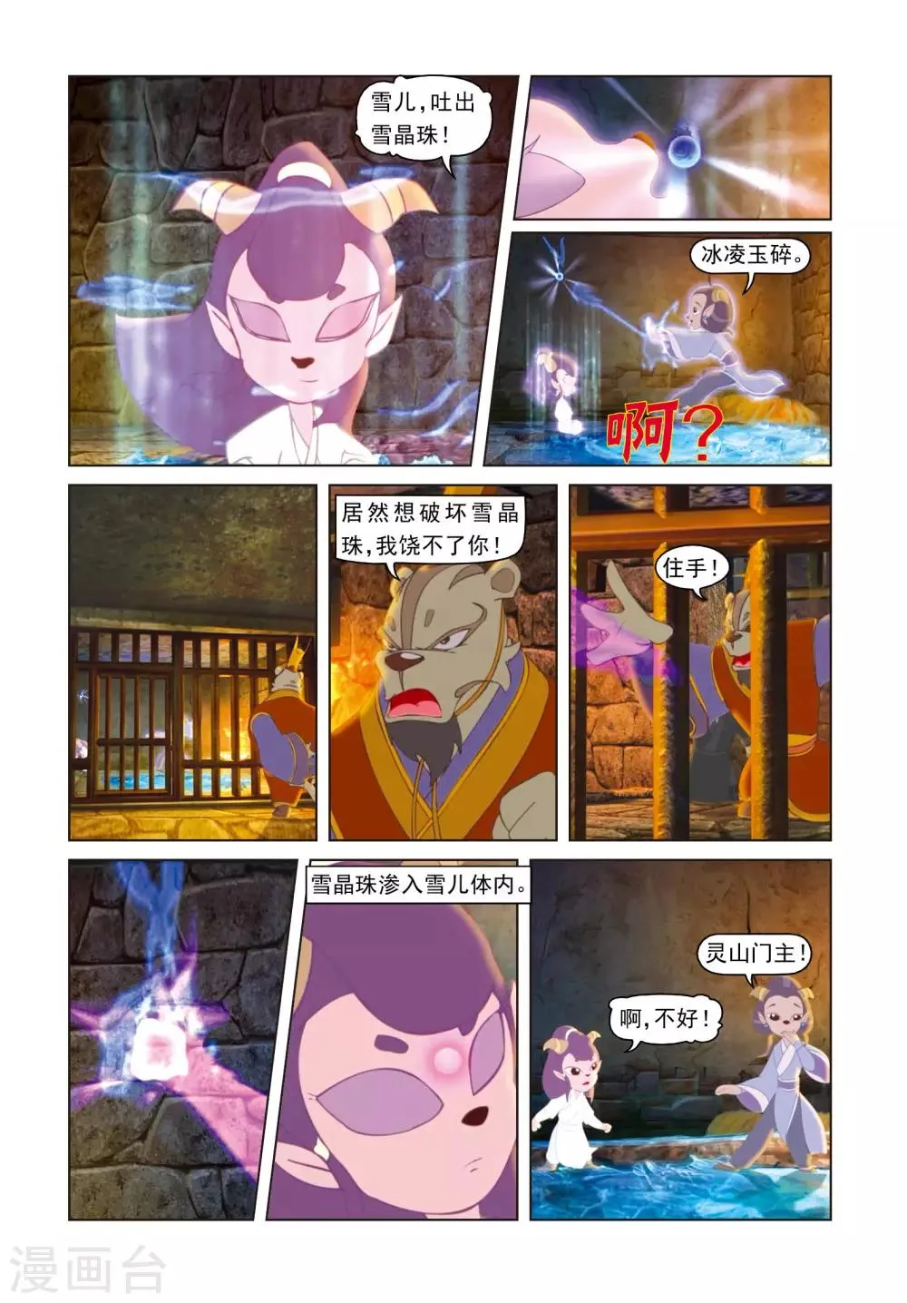 第69话 柳暗花明 第6页
