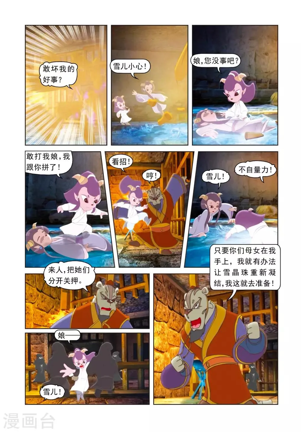 第69话 柳暗花明 第7页