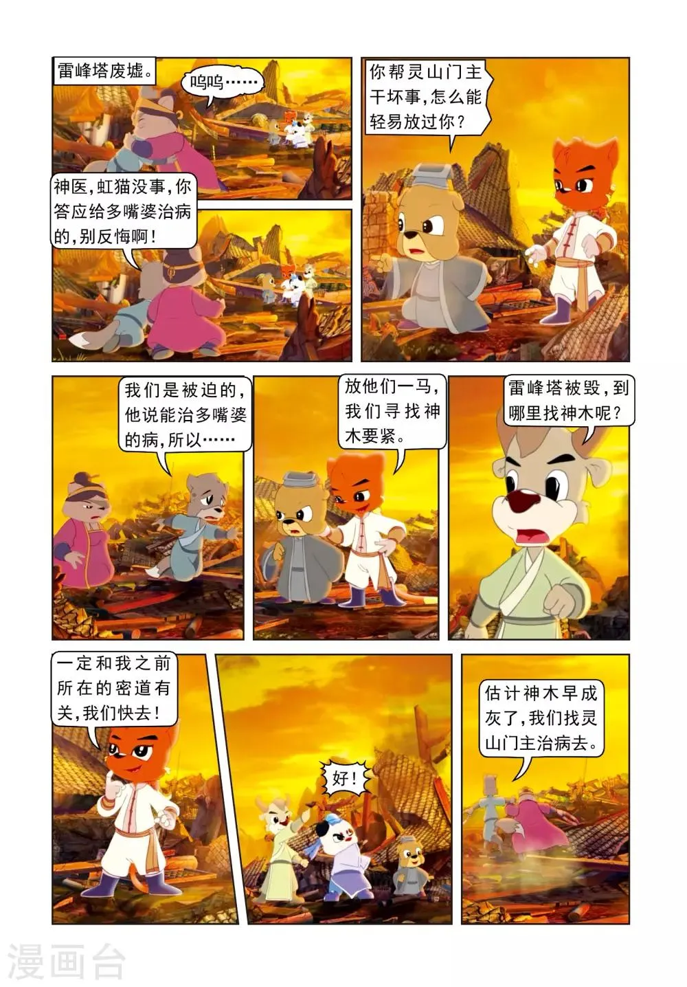 第69话 柳暗花明 第8页