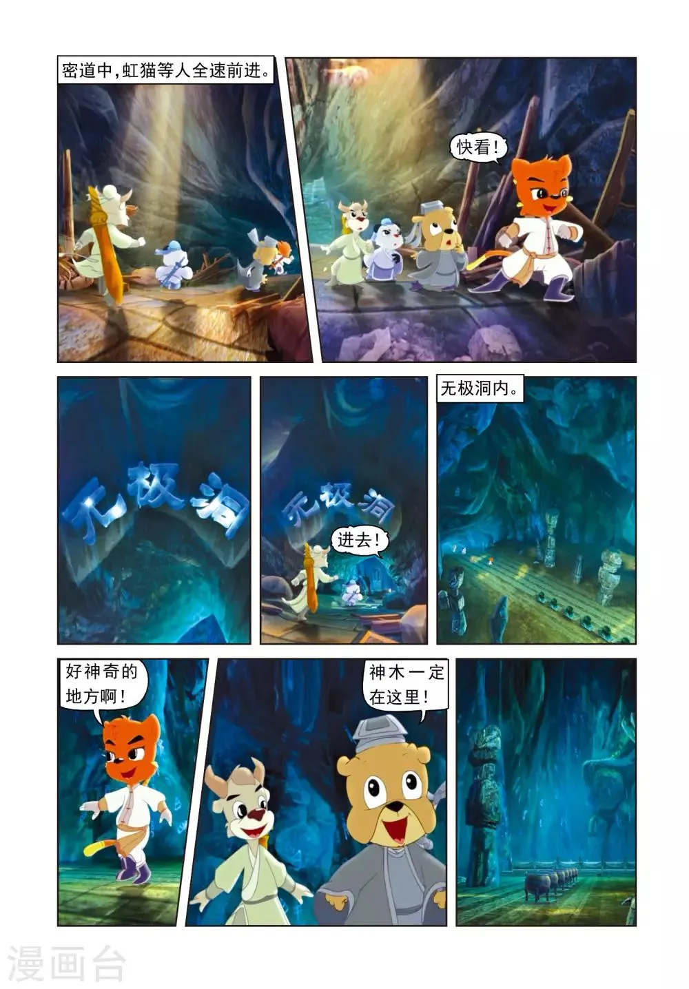 第69话 柳暗花明 第9页