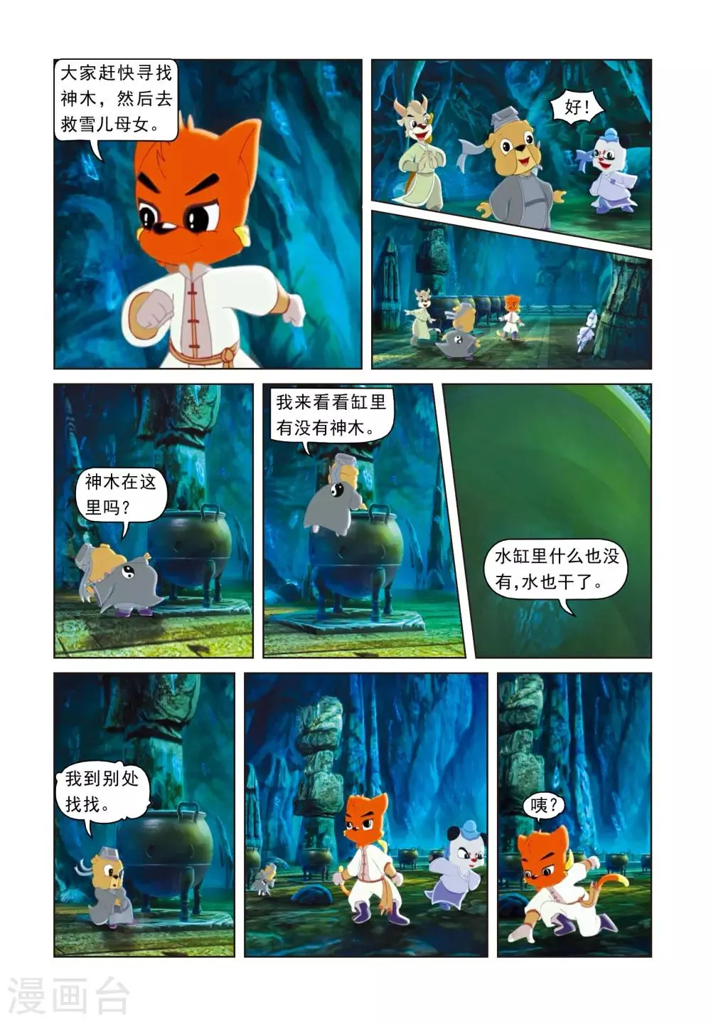 第69话 柳暗花明 第10页