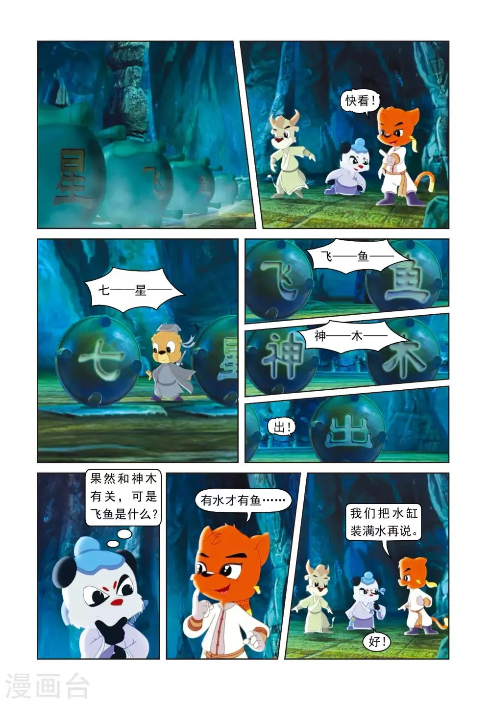 第69话 柳暗花明 第12页