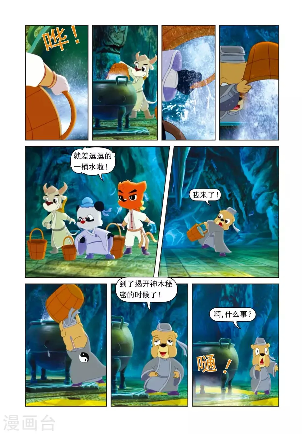 第69话 柳暗花明 第13页
