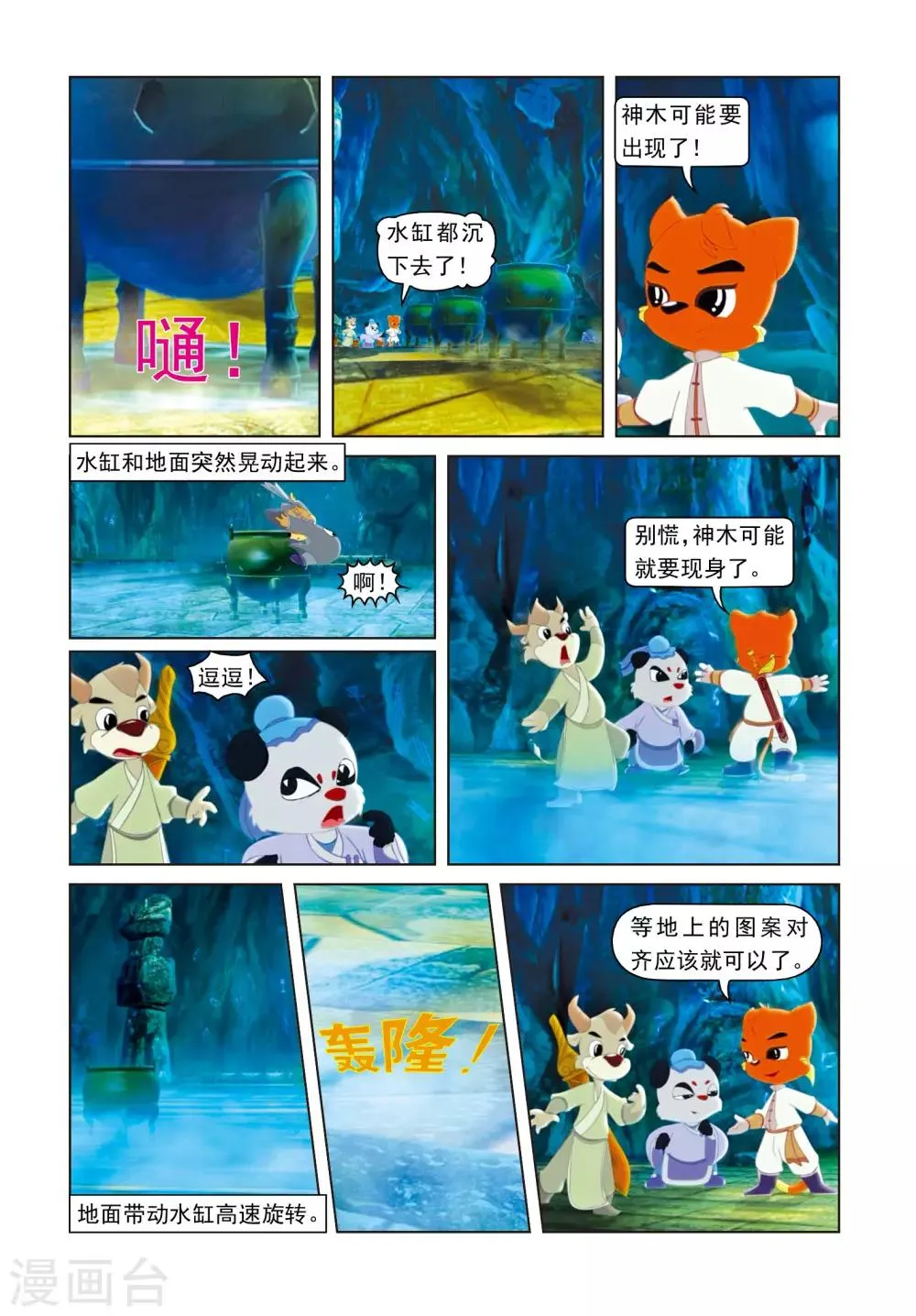 第69话 柳暗花明 第14页