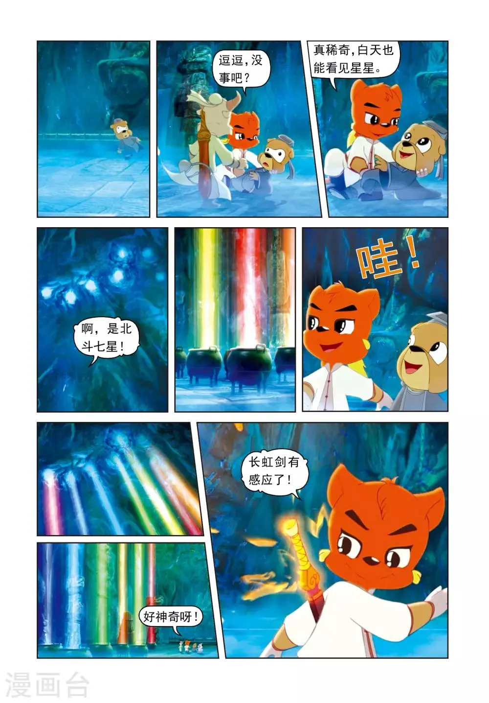 第69话 柳暗花明 第16页