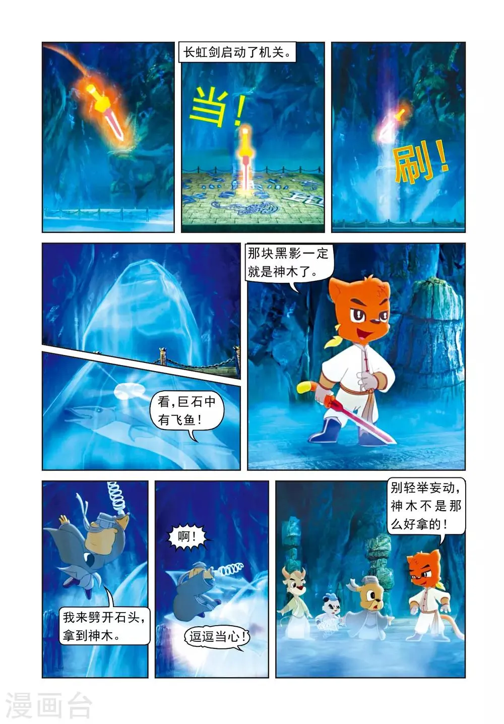第69话 柳暗花明 第17页
