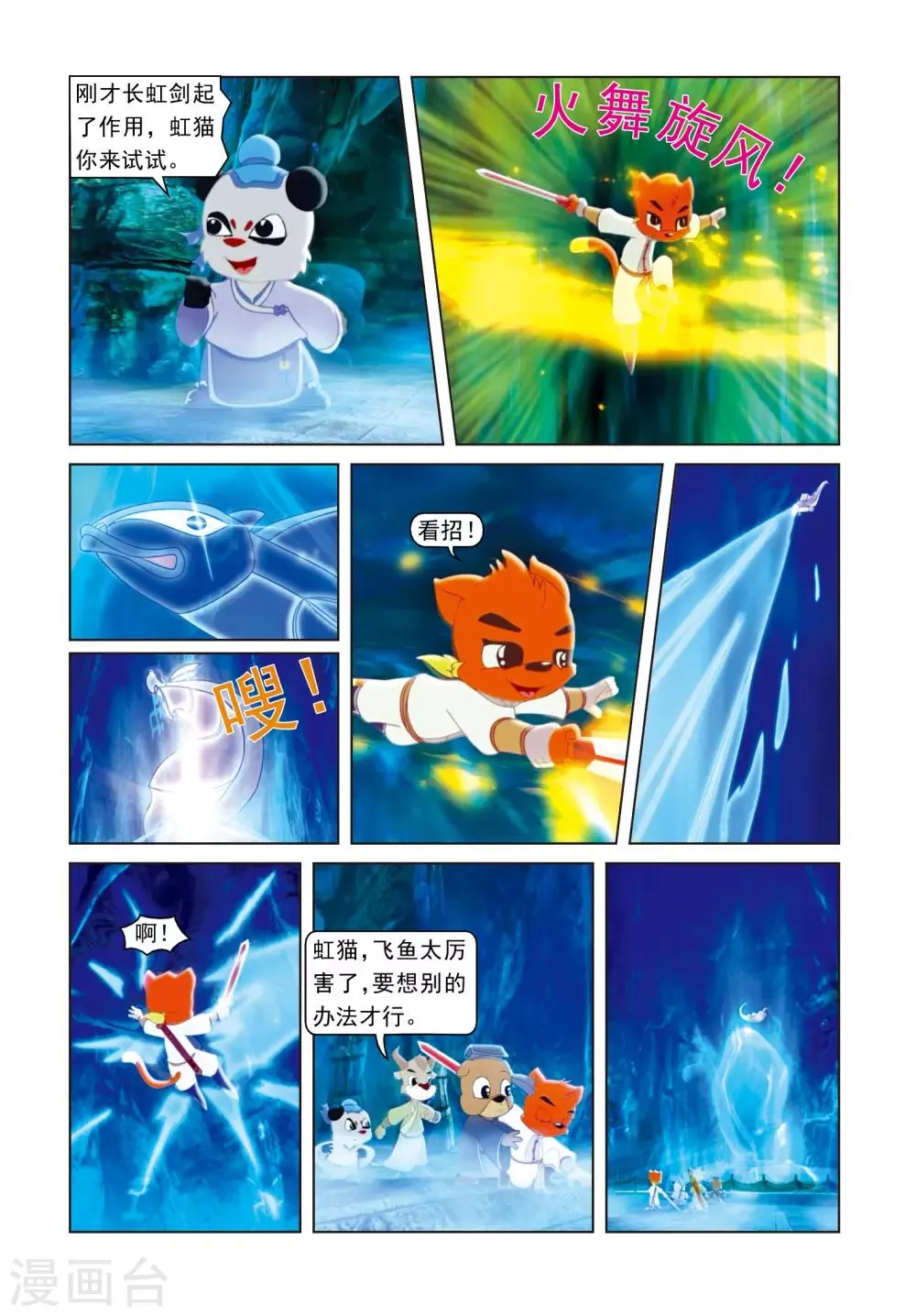 第69话 柳暗花明 第18页