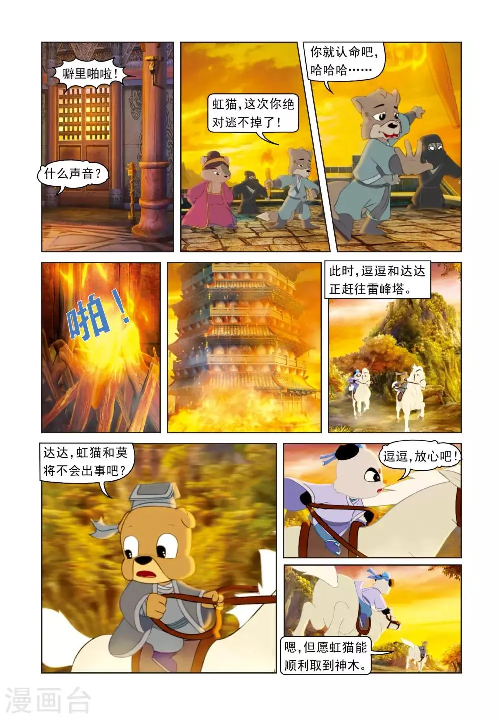 第68话 火烧雷峰塔 第9页