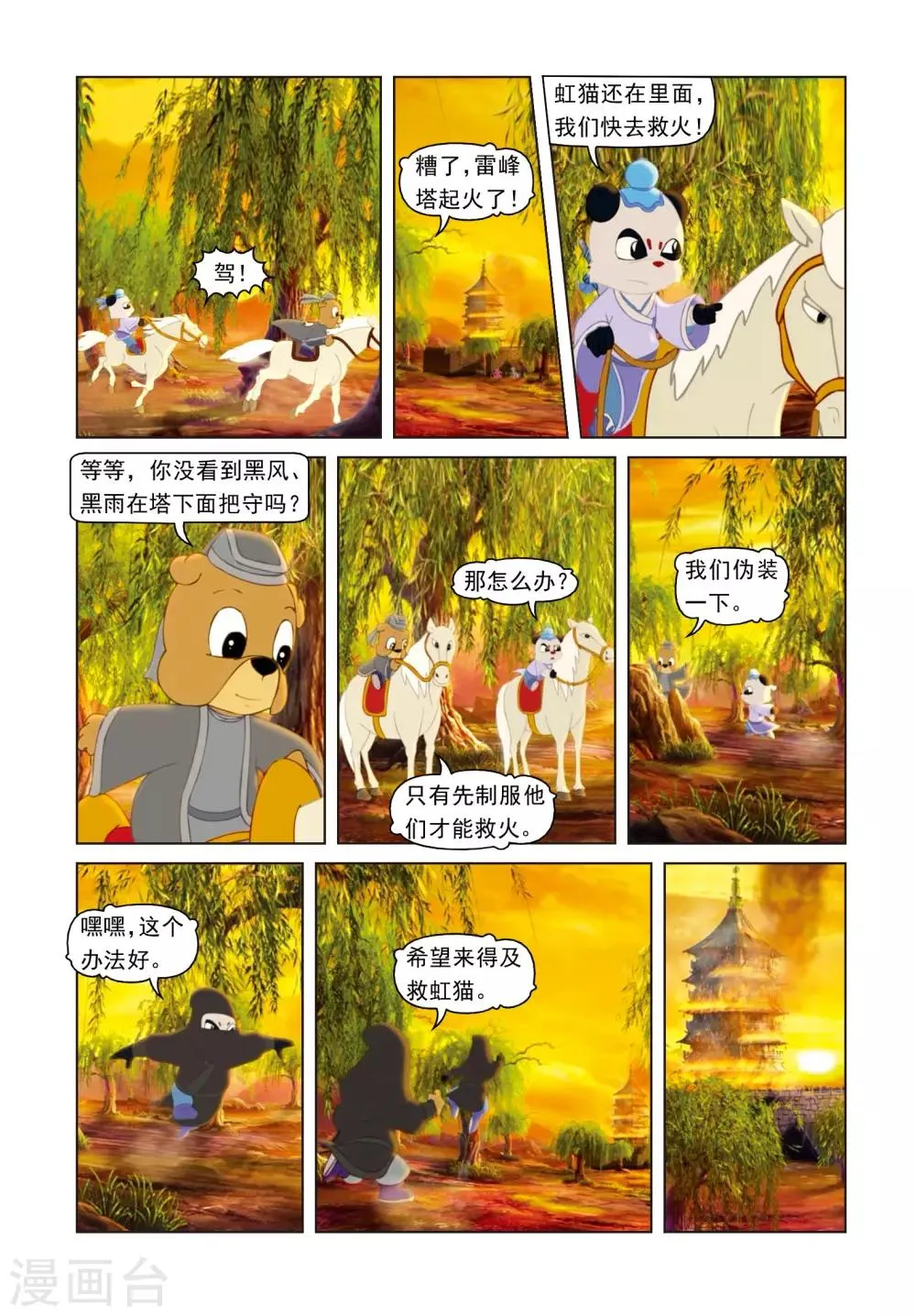 第68话 火烧雷峰塔 第15页