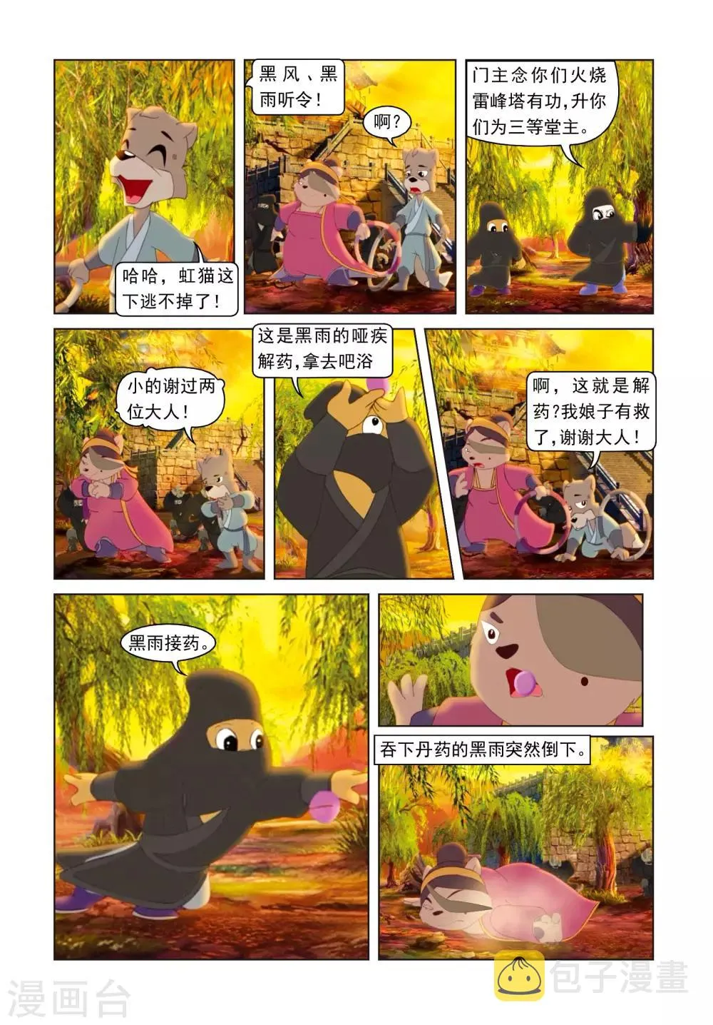 第68话 火烧雷峰塔 第16页