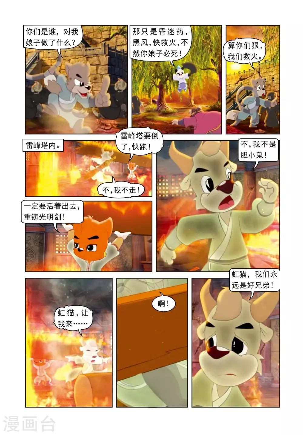 第68话 火烧雷峰塔 第17页