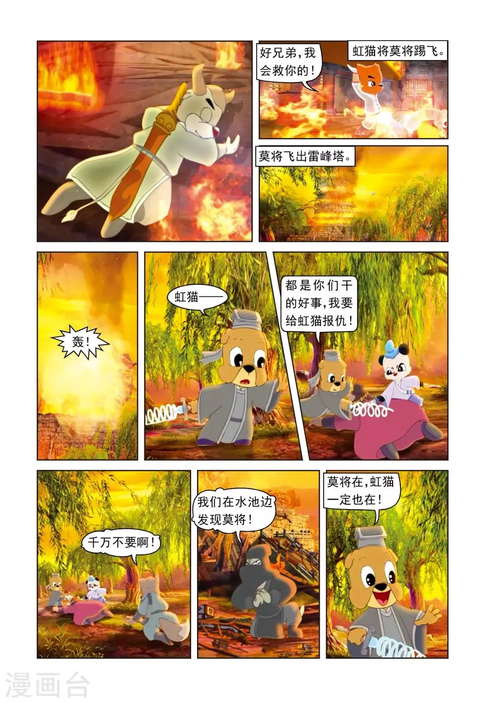 第68话 火烧雷峰塔 第18页