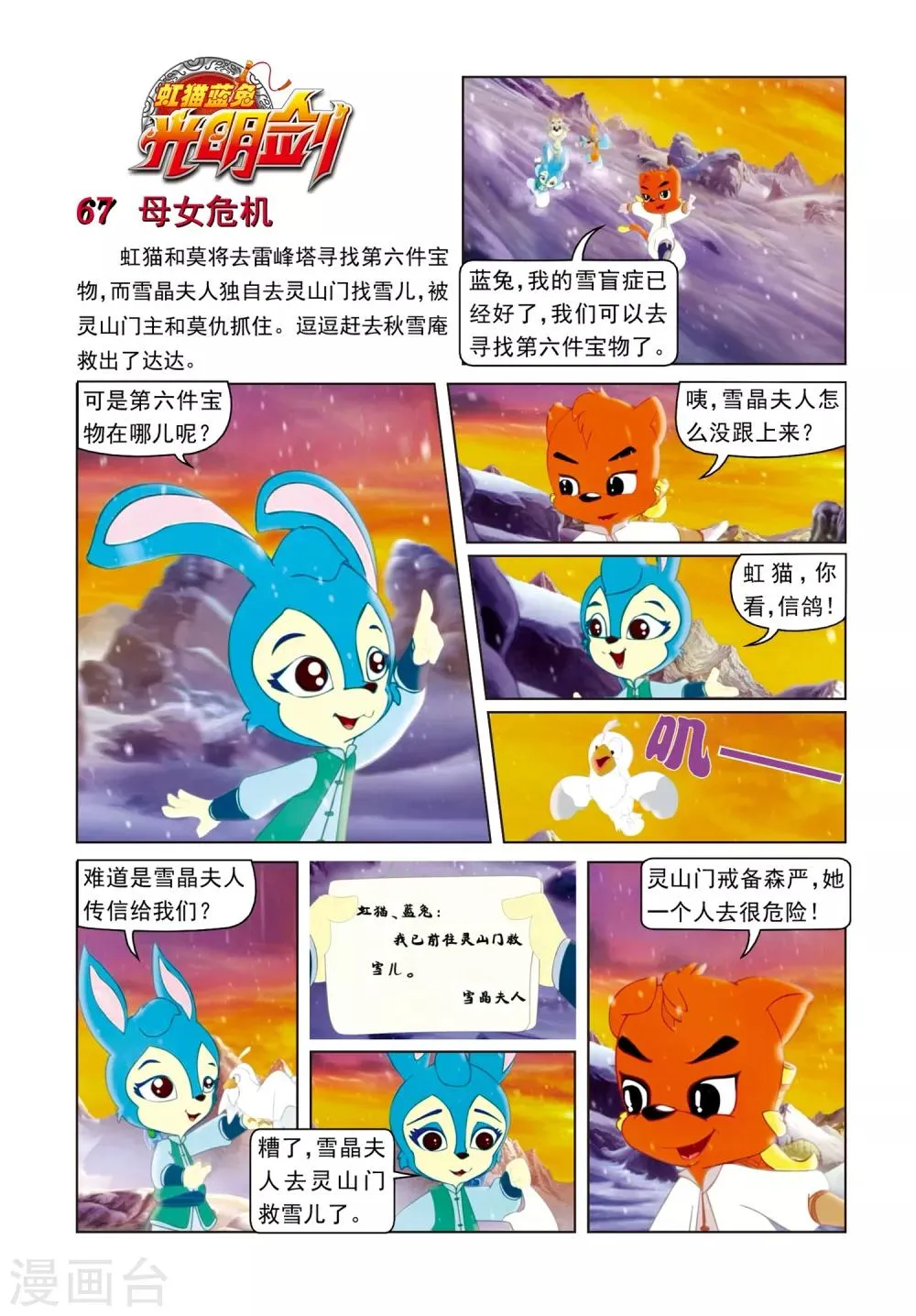 第67话 母女危机 第1页