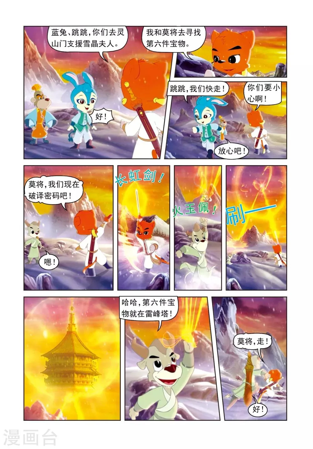 第67话 母女危机 第2页