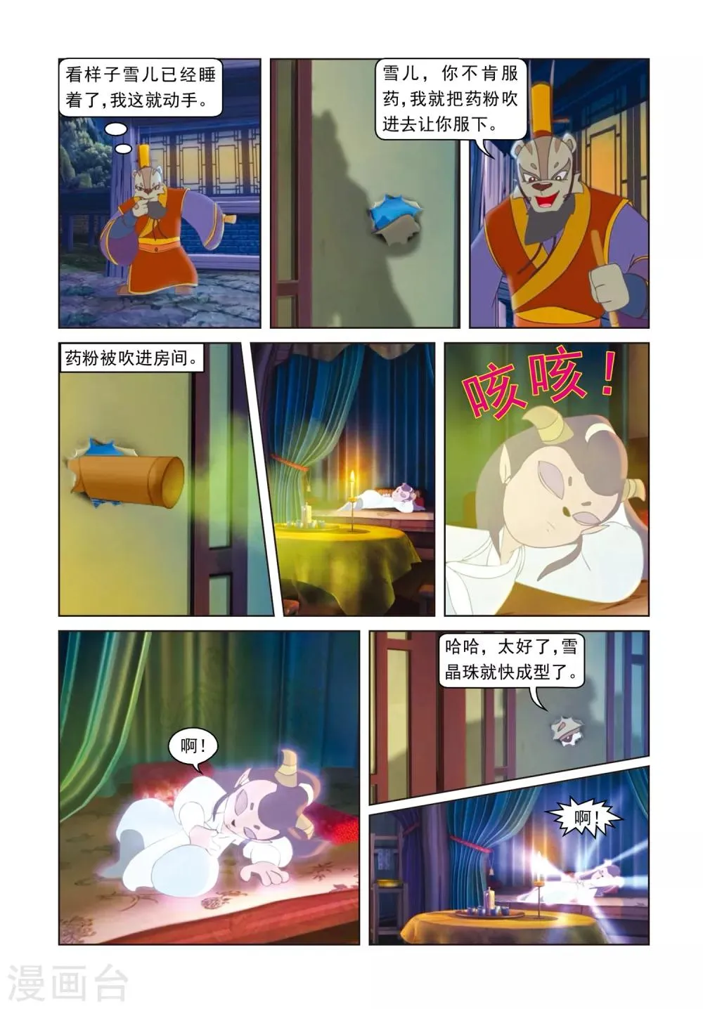 第67话 母女危机 第3页