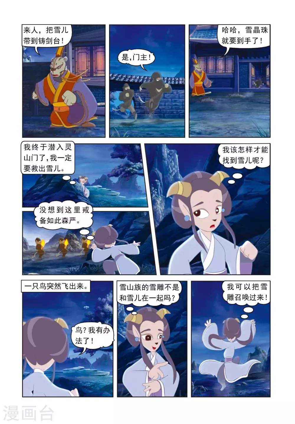 第67话 母女危机 第4页